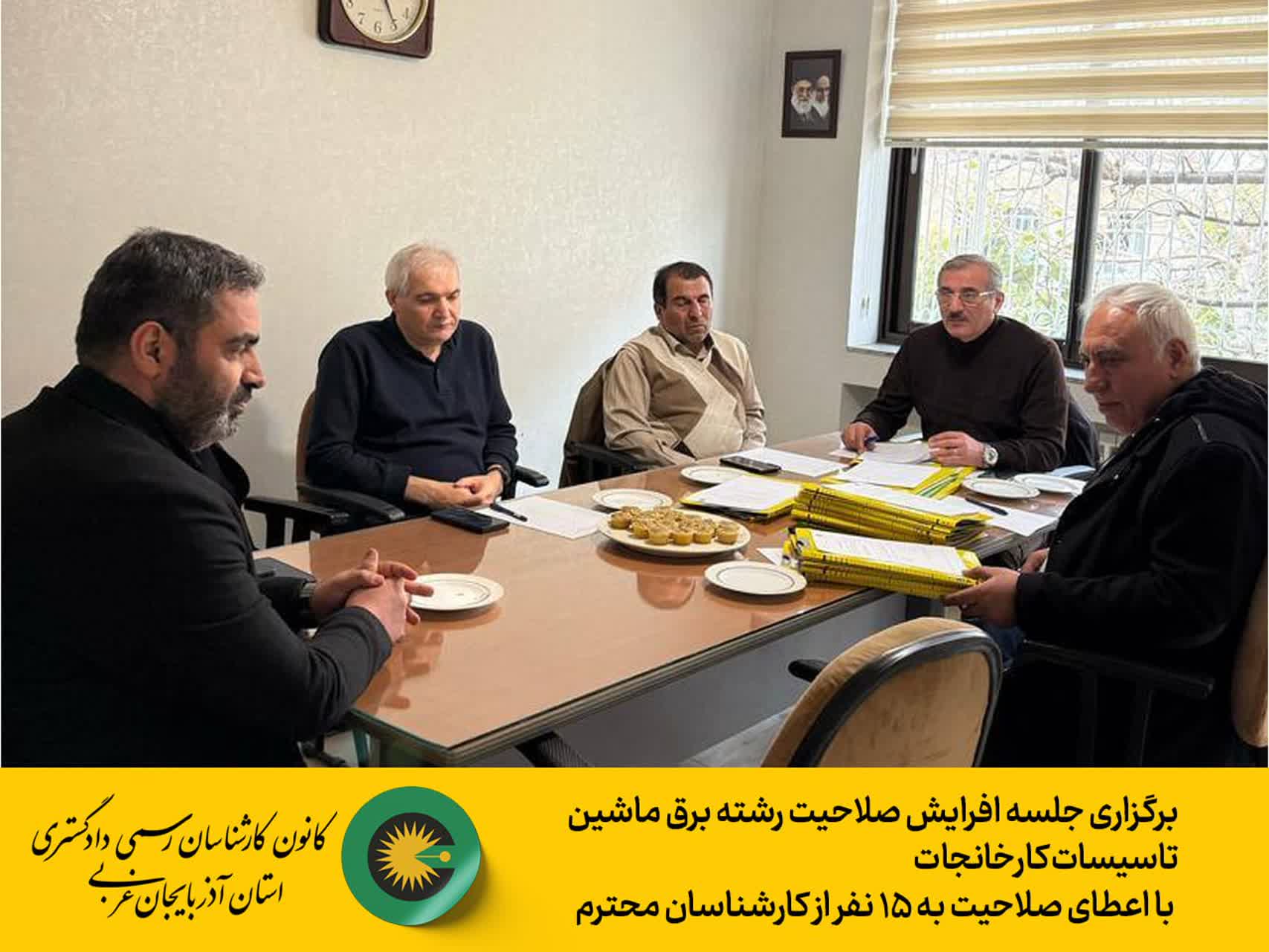 برگزاری کمیسیون افزایش صلاحیت