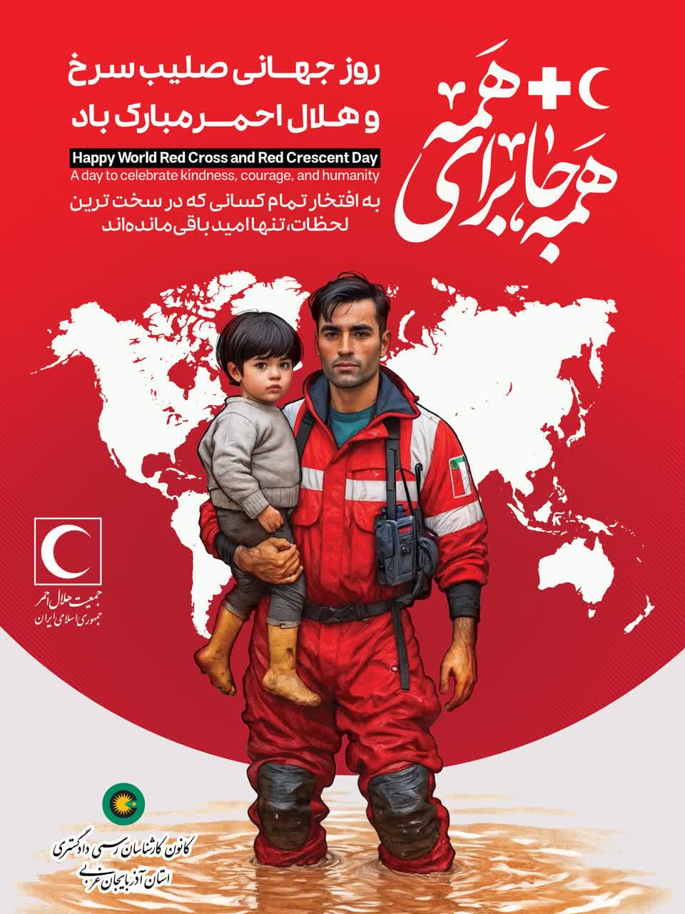 روز جهانی صلیب سرخ و هلال احمر
