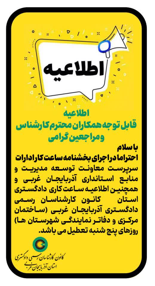 اطلاعیه