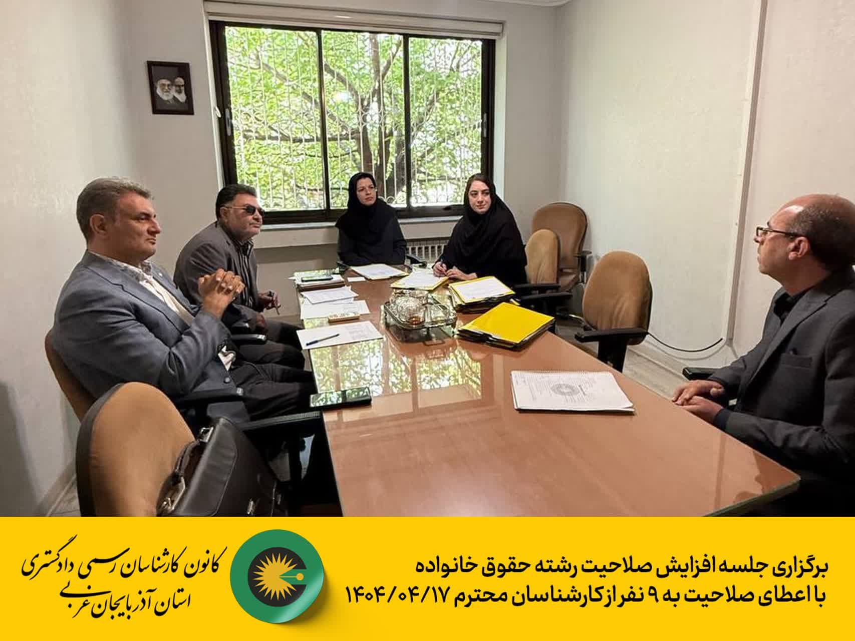 برگزاری کمیسیون افزایش صلاحیت