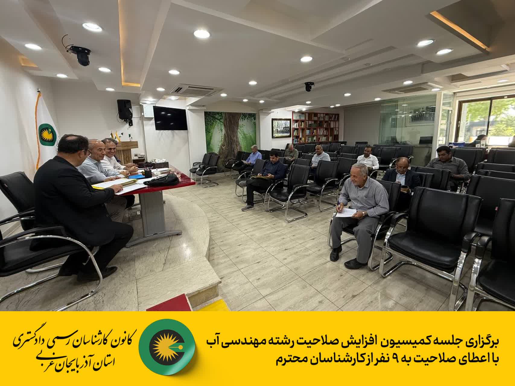 برگزاری کمیسیون افزایش صلاحیت
