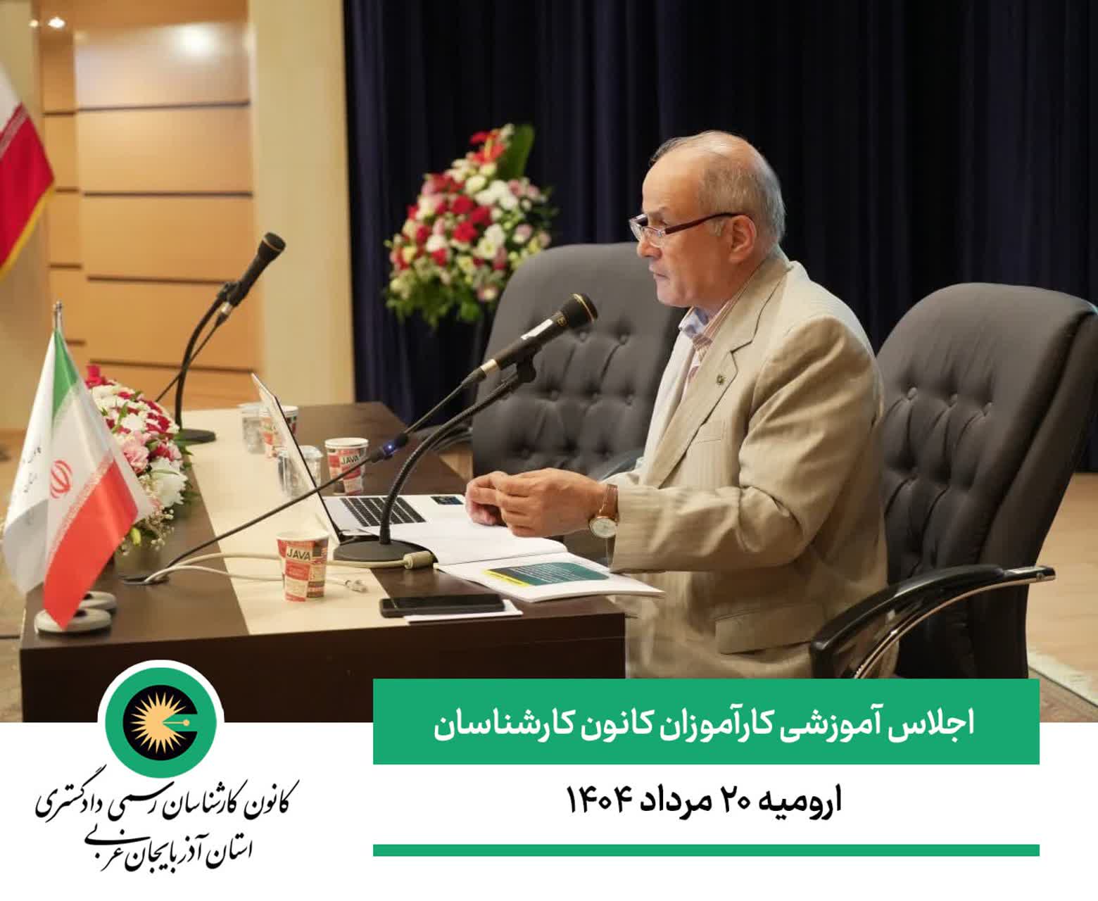گزارش تصویری ۱ : اجلاس آموزشی کارآموزان آزمون سال ۱۴۰۲ کانون