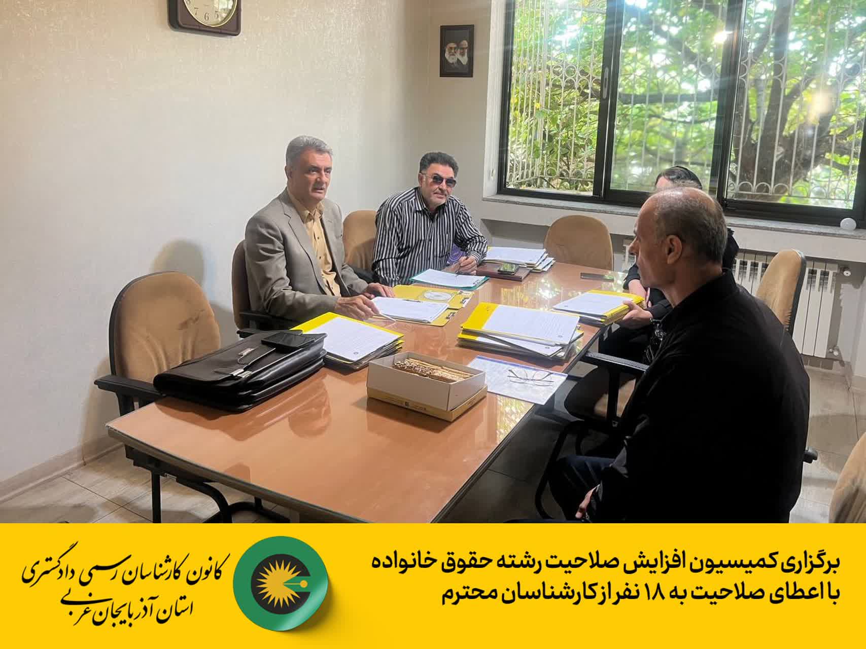 کمیسیون افزایش صلاحیت رشته حقوق خانواده