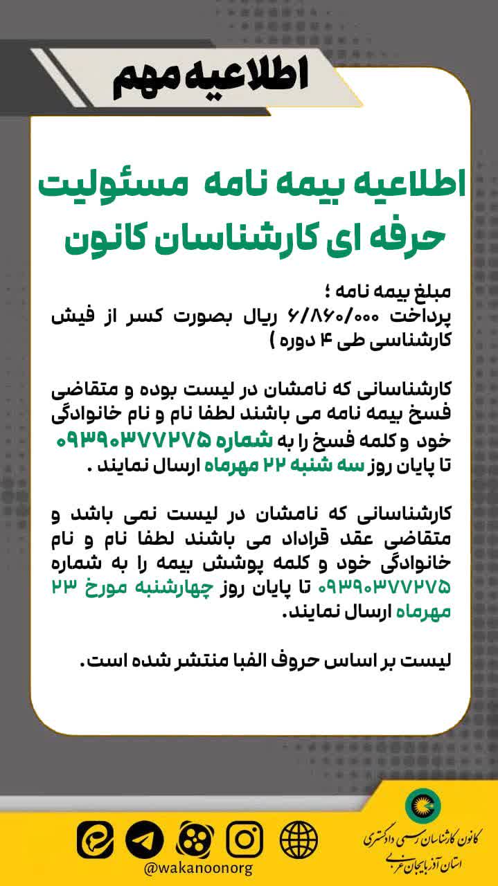 بیمه نامه مسئولیت حرفه ای کارشناسان کانون