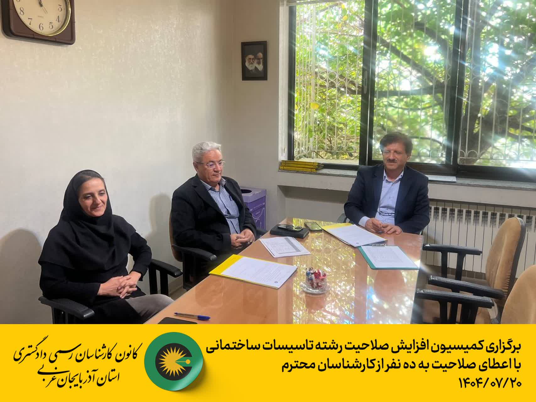 کمیسیون افزایش صلاحیت
