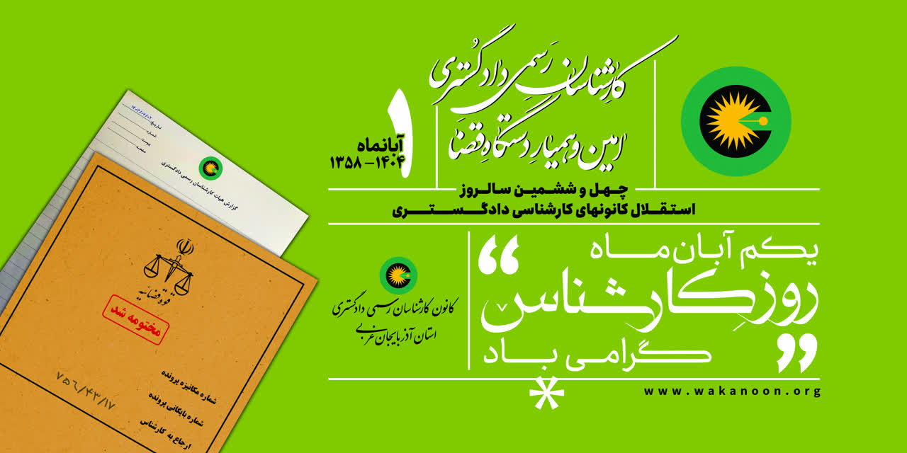 روز کارشناس