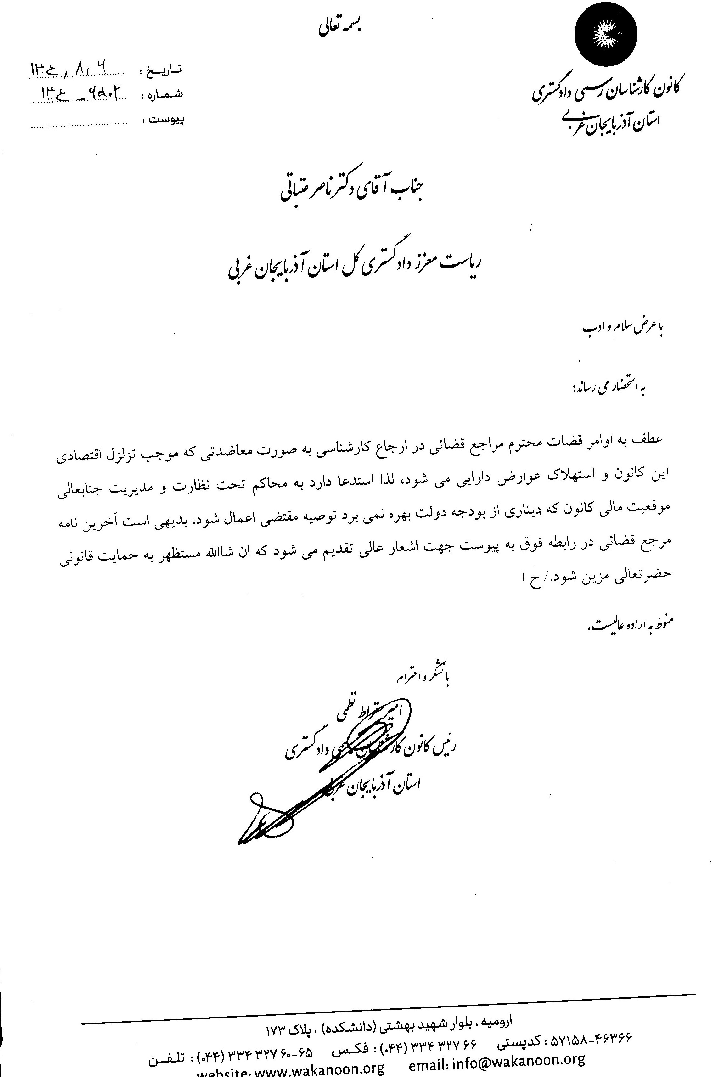 توصیه مقتضی قضات محترم مراجع قضایی در ارجاع کارشناسی به صورت معاضدتی