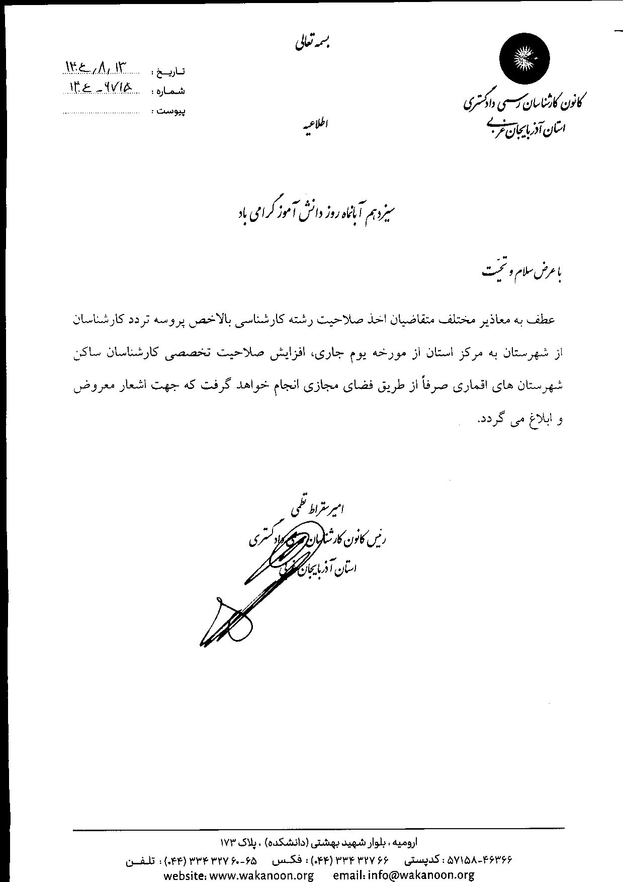 برگزاری جلسات افزایش صلاحیت تخصصی کارشناسان ساکن شهرستان های اقماری به صورت مجازی از یوم جاری