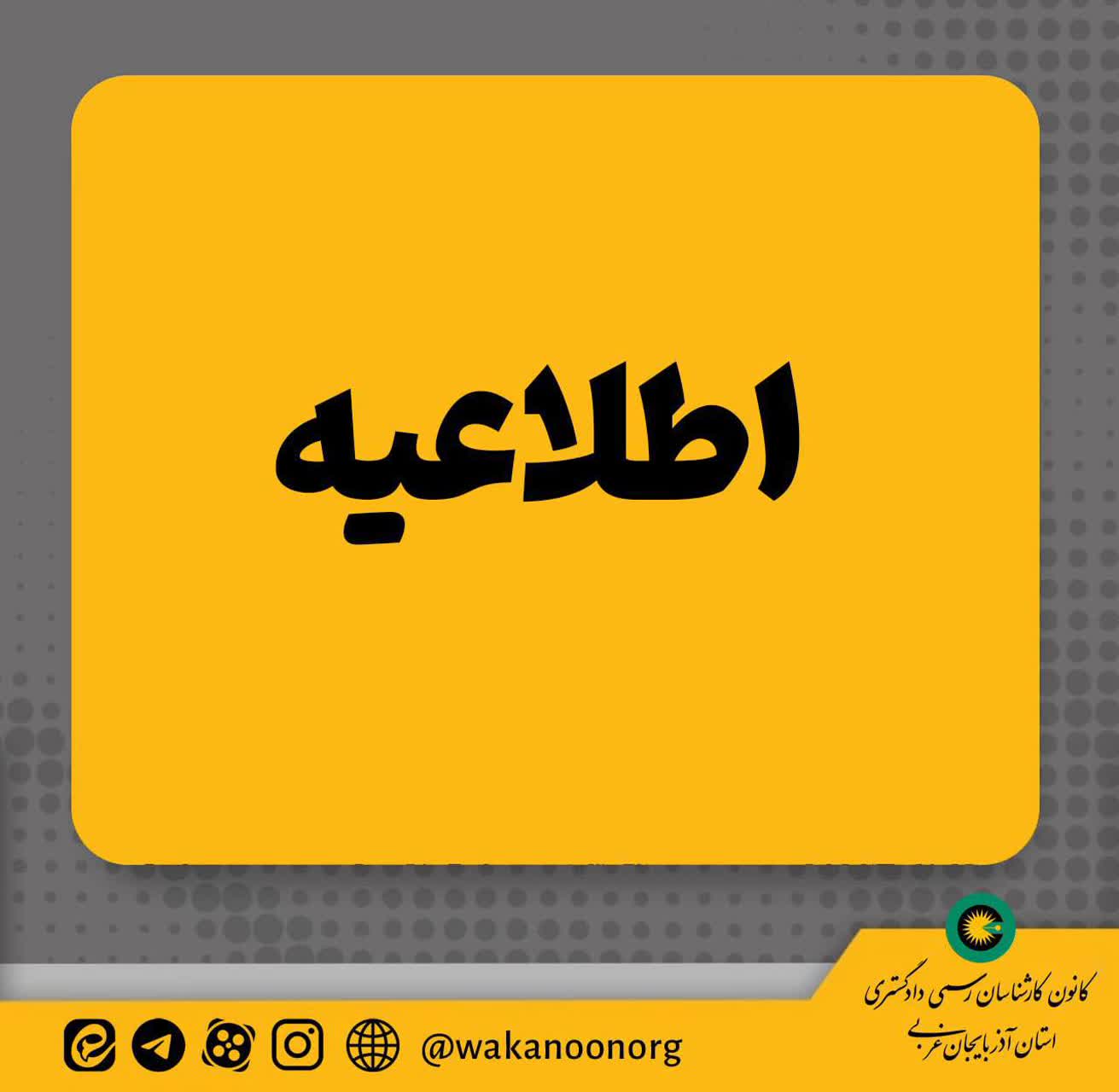 کانون روز پنج شنبه مورخ 1404/09/06 تعطیل می باشد.