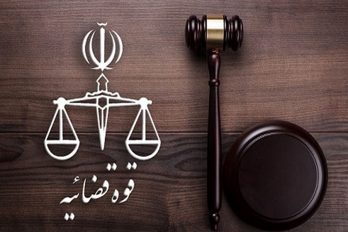 ✴️  تشکیل پرونده انتظامی برای ۱۳۰ کارشناس رسمی دادگستری در ۶ ماه اول امسال