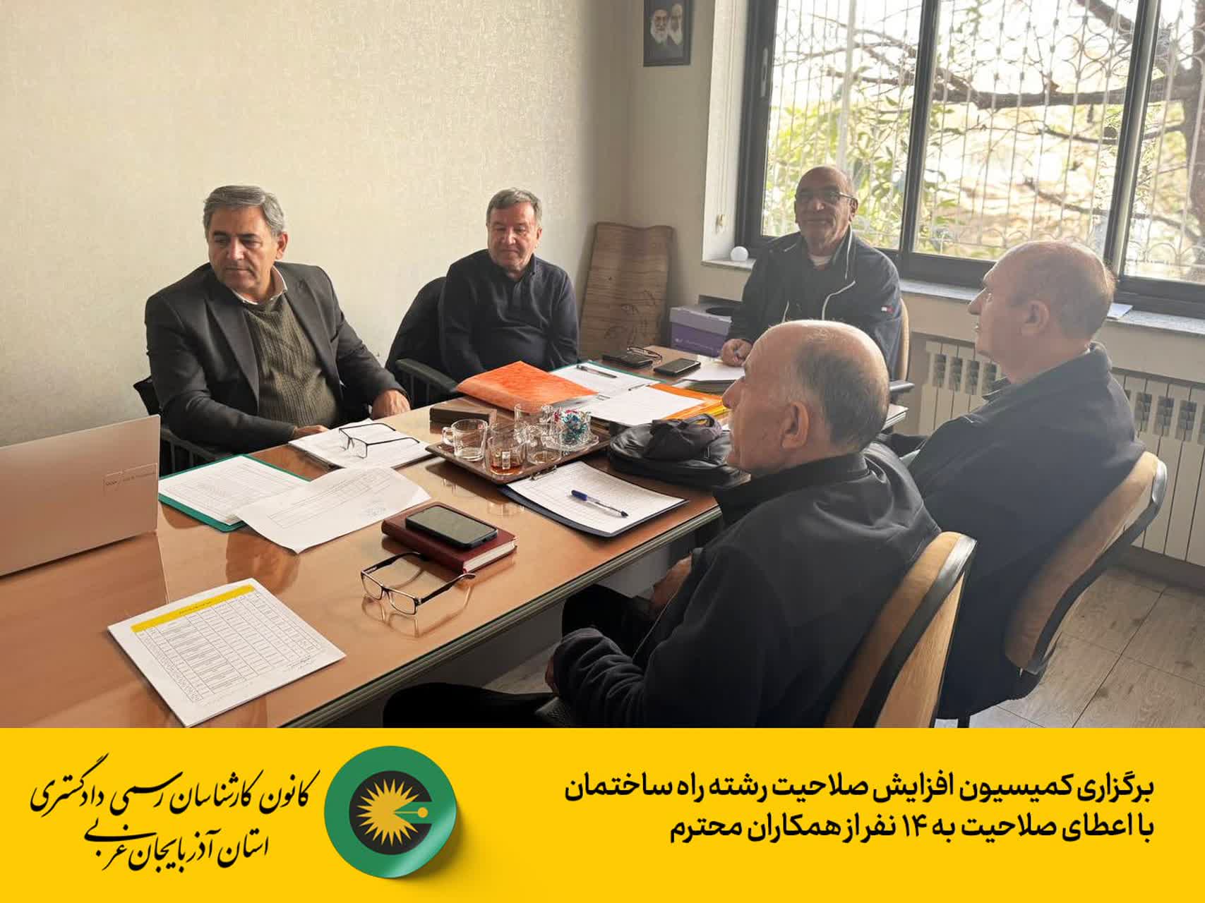 برگزاری کمیسیون افزایش صلاحیت رشته راه و ساختمان