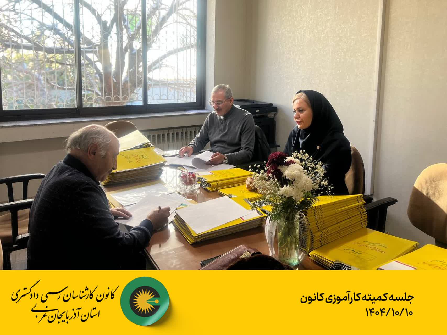 جلسه کمیته کارآموزی کانون