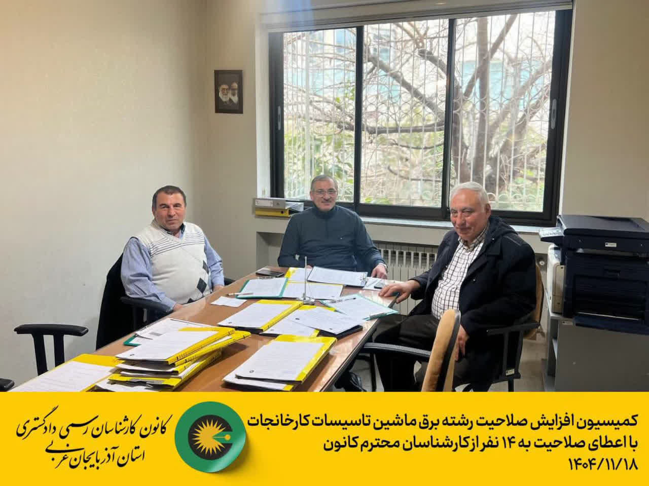 برگزاری کمیسیون افزایش صلاحیت رشته برق ، ماشین و تاسیسات کارخانجات