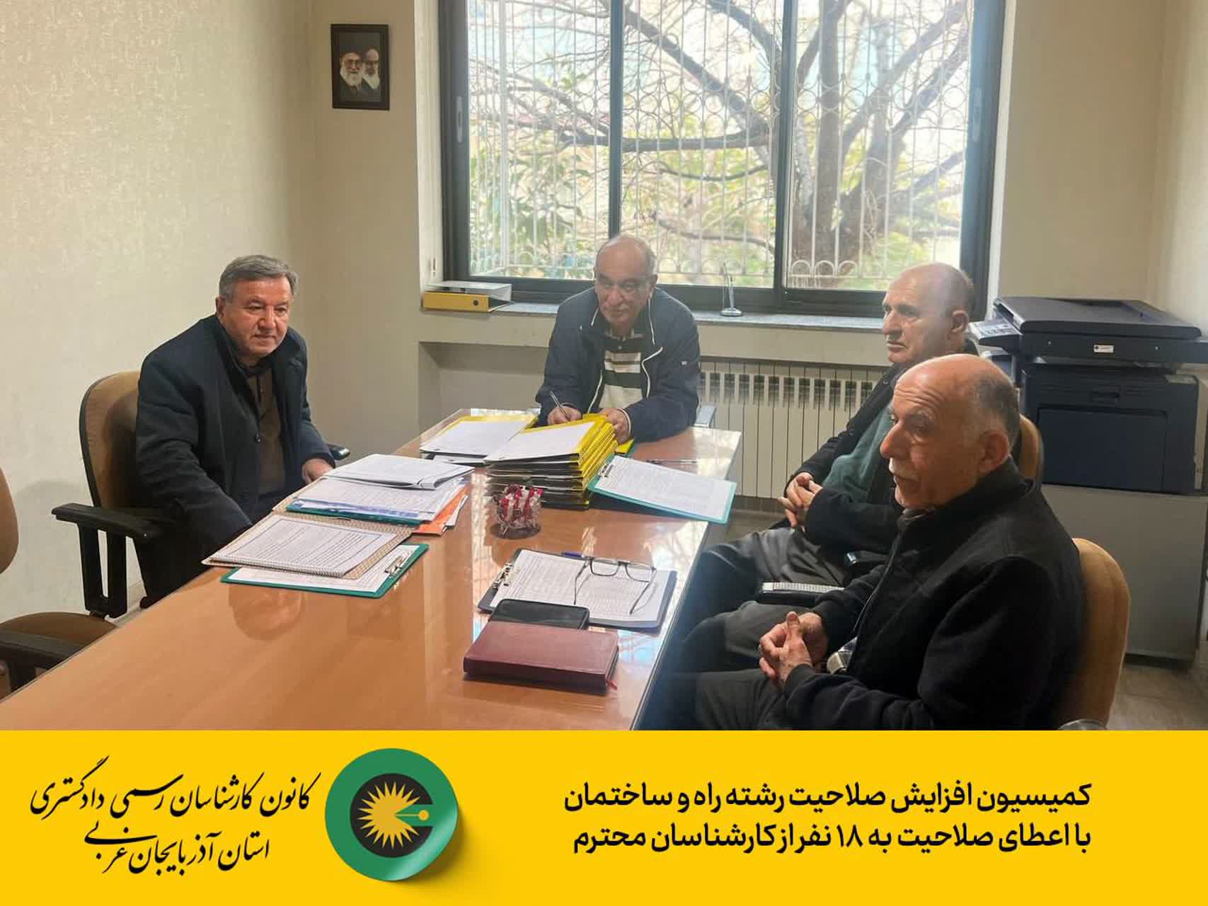 برگزاری کمیسیون افزایش صلاحیت رشته راه و ساختمان