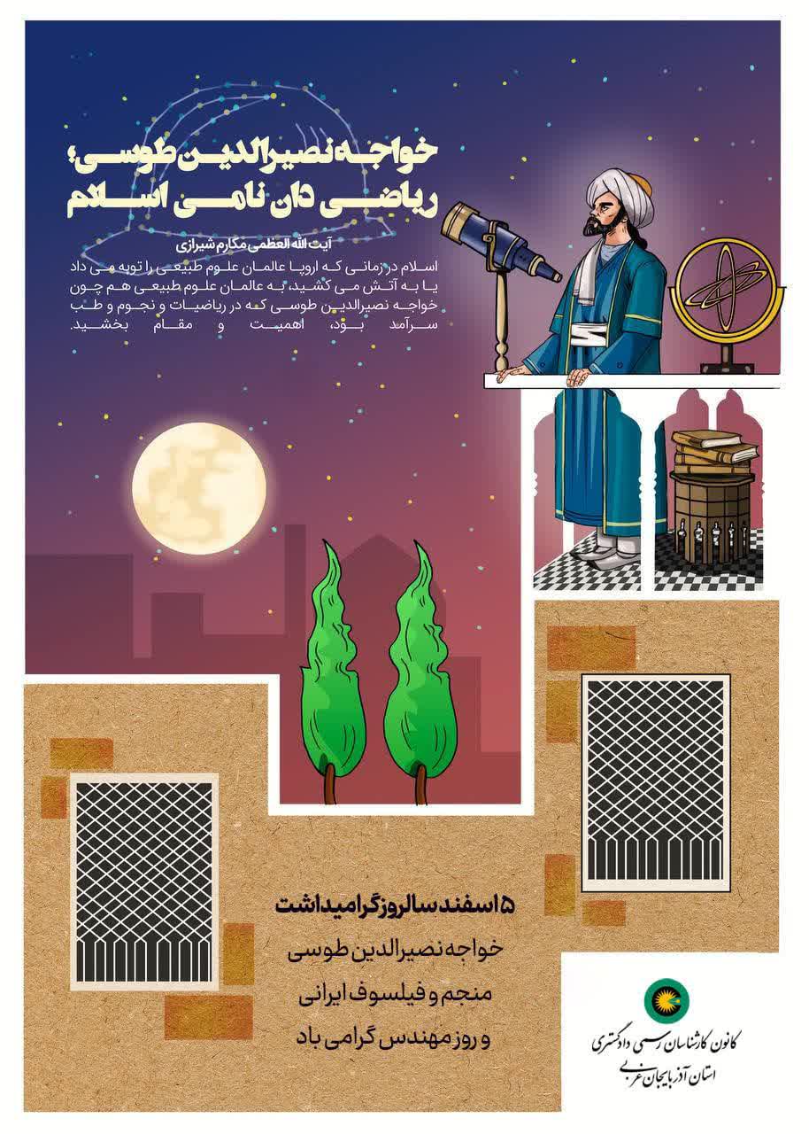 5 اسفند روز مهندس گرامی باد.