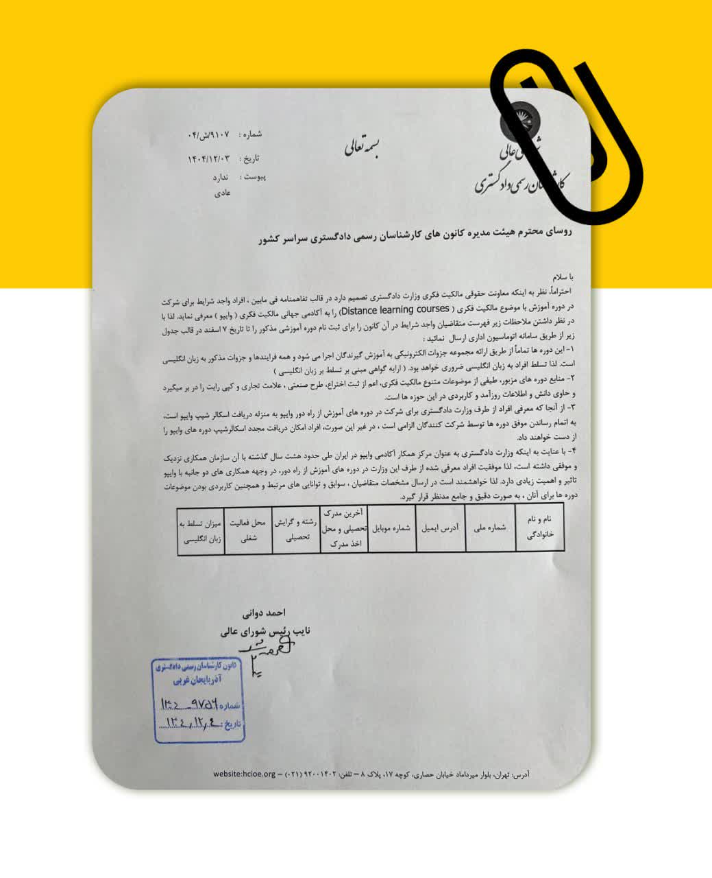 📩نامه شورای عالی کارشناسان رسمی دادگستری به روسای هیئت مدیره کانون های کارشناسان رسمی دادگستری