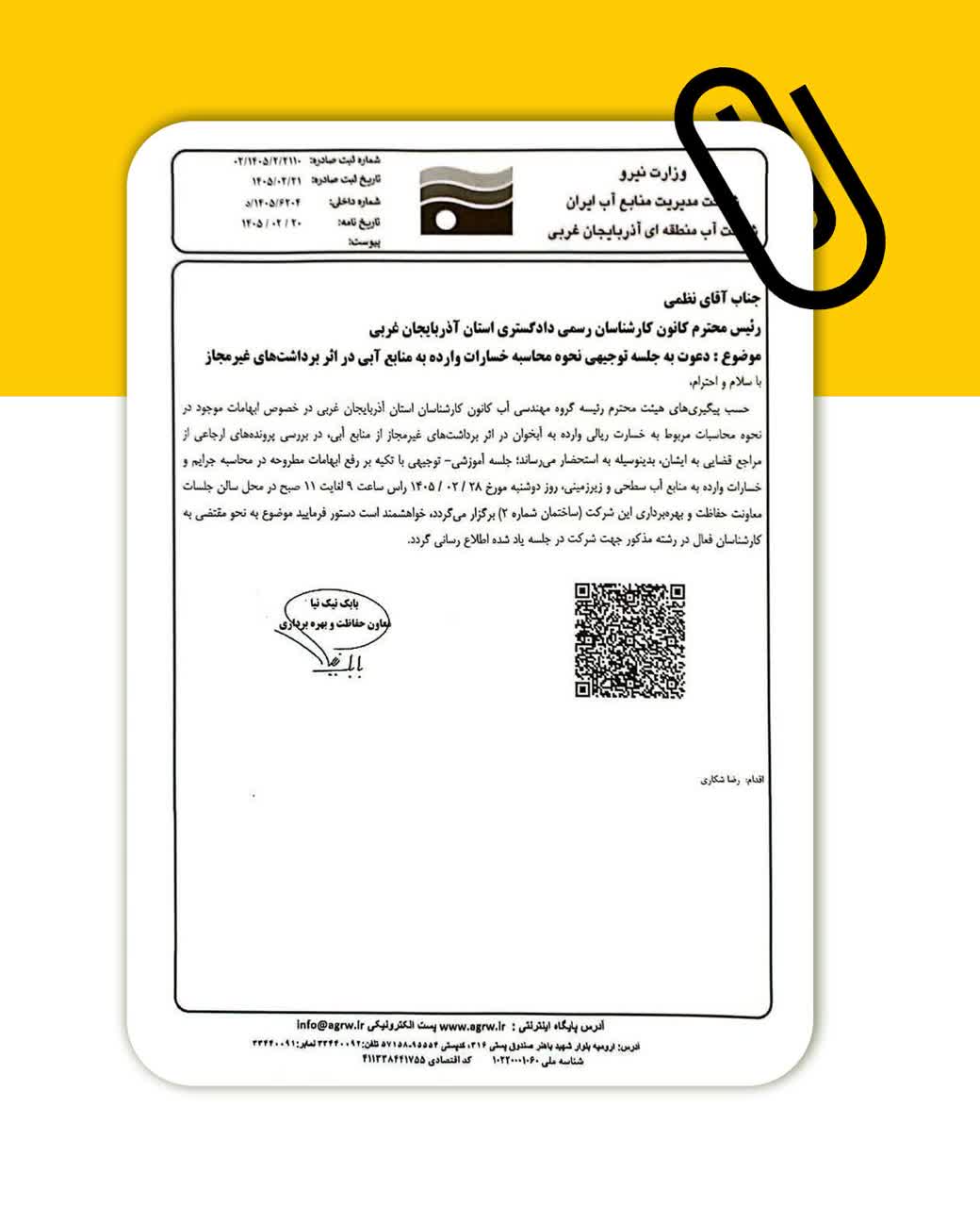 📌قابل توجه کارشناسان محترم رشته مهندسی آب