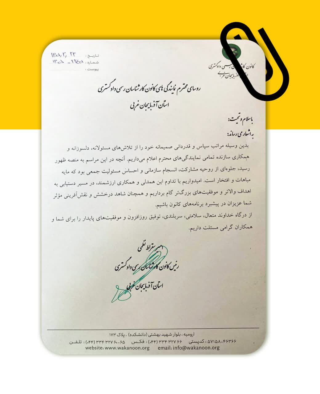 ▪️تقدیر و تشکر  ریاست کانون از  روسای نمایندگی شهرستان ها  خصوص مشارکت همکاران محترم کارشناس سراسر استان در مجمع عمومی عادی سالیانه نوبت اول کانون