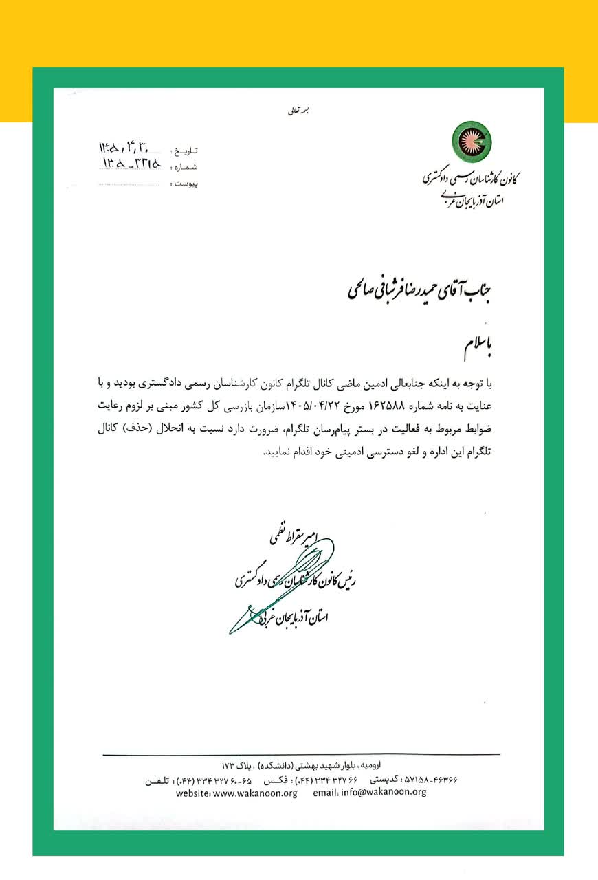 پیام رسان های رسمی کانون