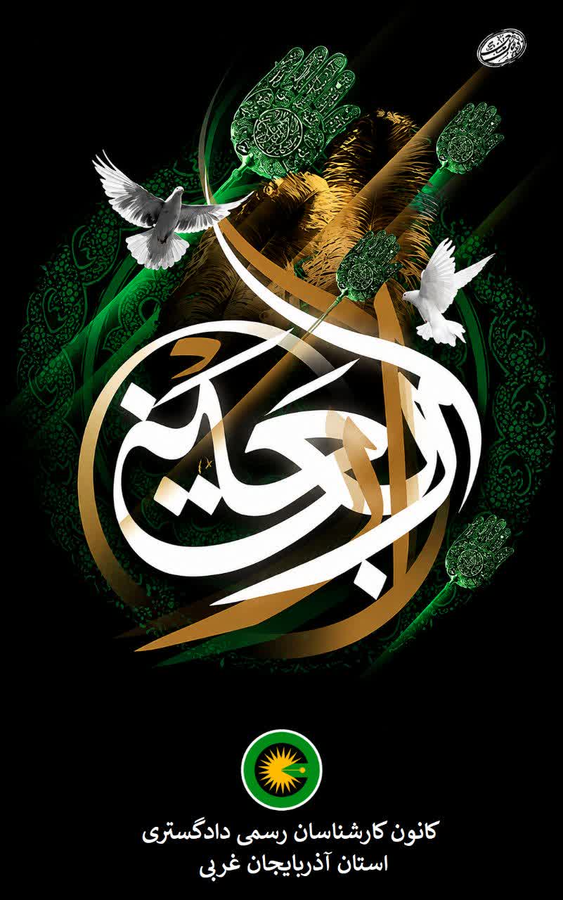 اربعین حسینی تسلیت باد.