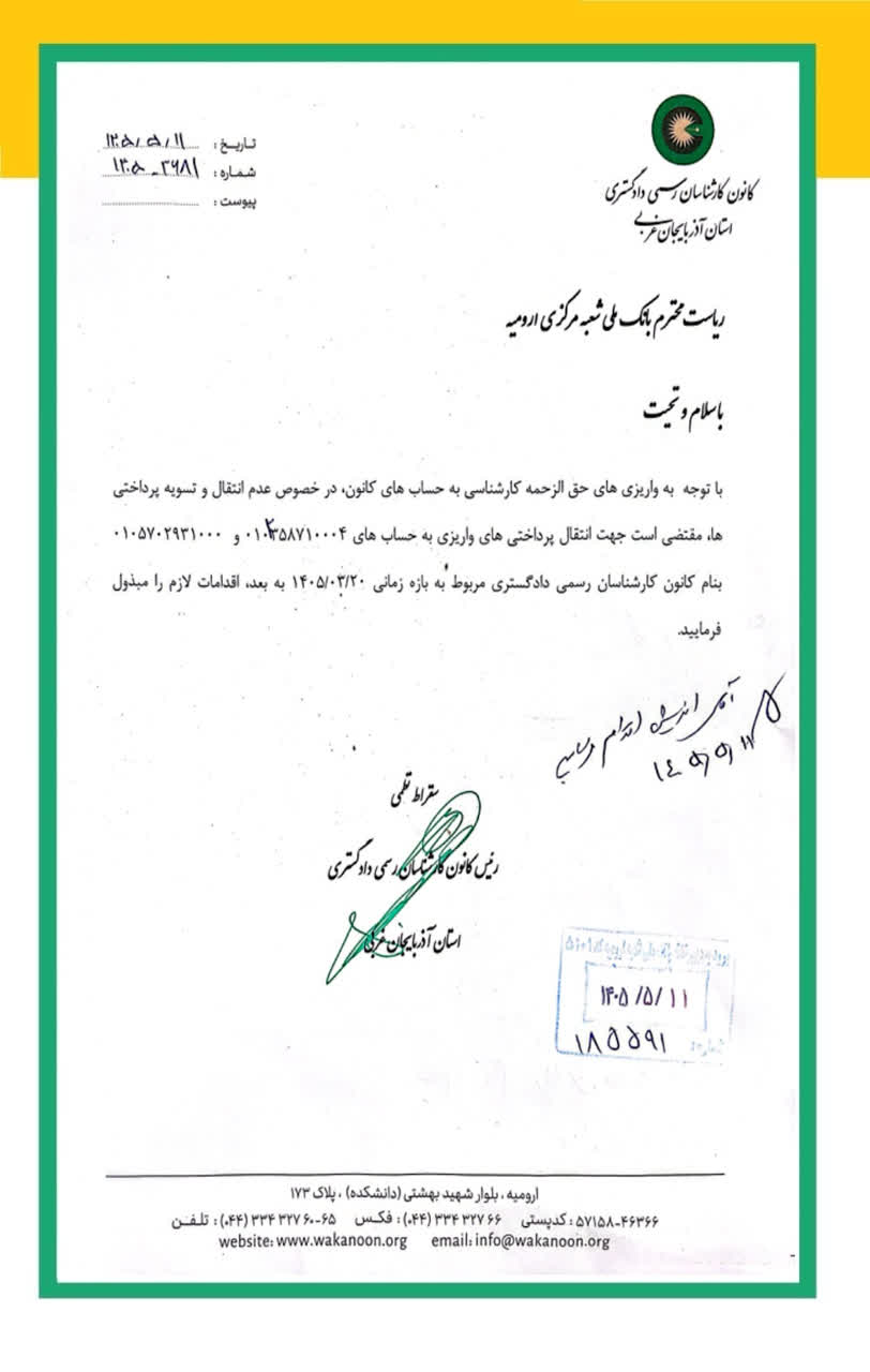 مکاتبات کانون با بانک ملی شعبه مرکزی در خصوص عدم تسویه فیش ها