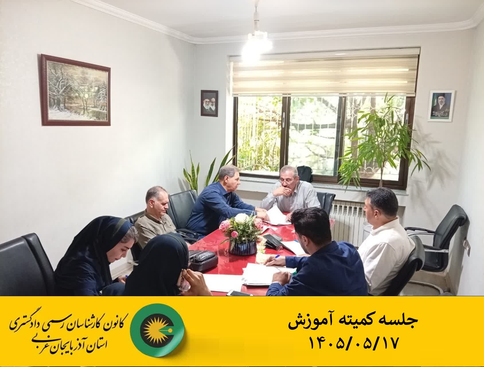جلسه کمیته آموزش 1405/05/17