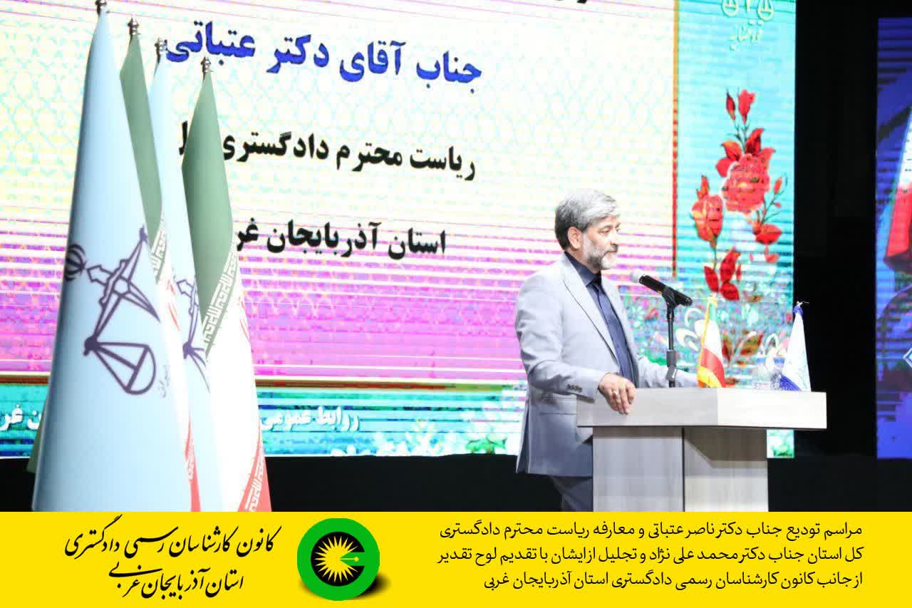 مراسم تودیع جناب دکتر ناصر عتباتی و معارفه ریاست محترم دادگستری کل استان جناب دکتر محمد علی نژاد و تجلیل از ایشان