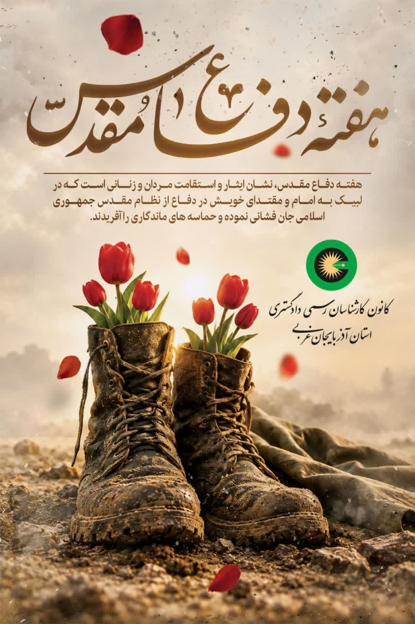 هفته دفاع مقدس گرامی باد.