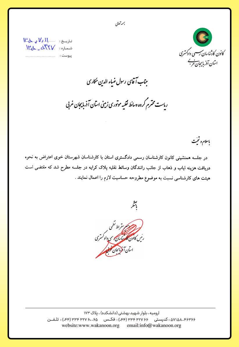 ▪️اطلاعیه: رعایت اخذ هزینه ایاب و ذهاب