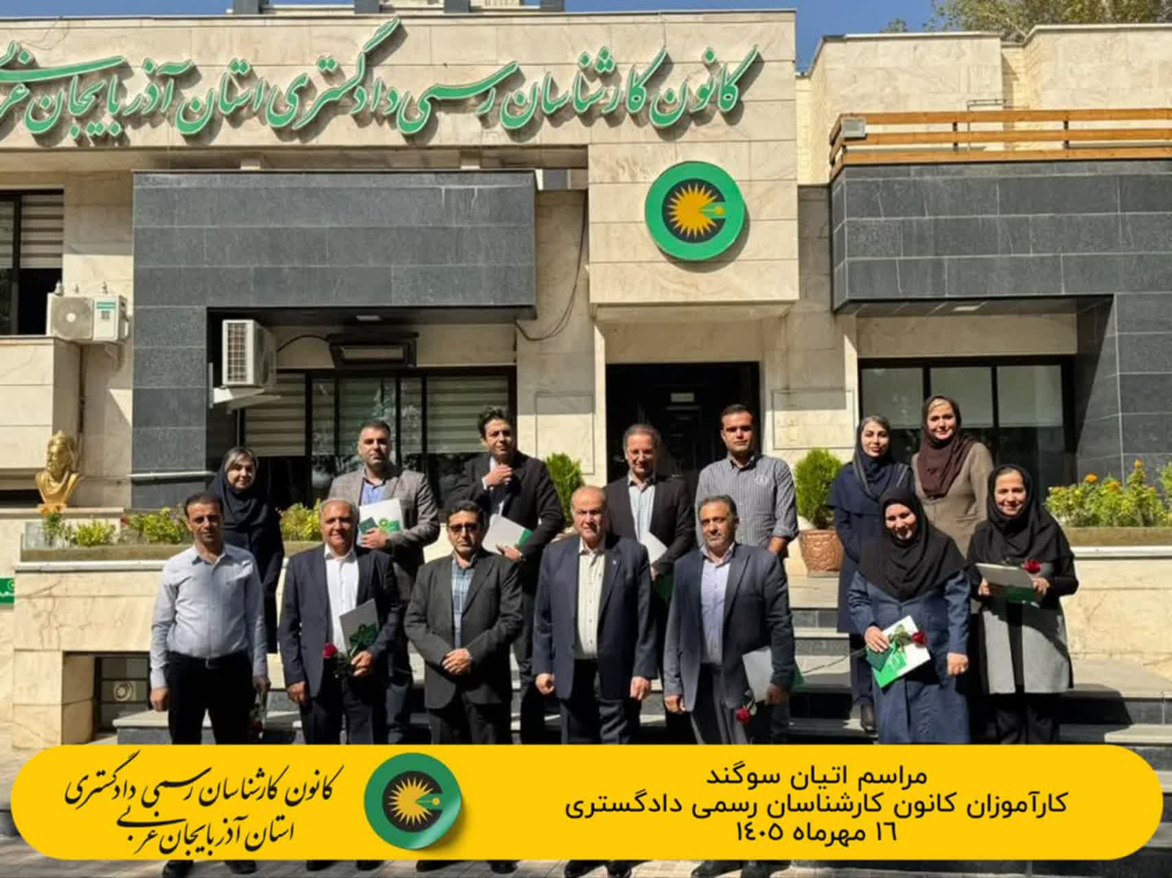 مراسم اتیان سوگند ۱۶ مهرماه سال ۱۴۰۵